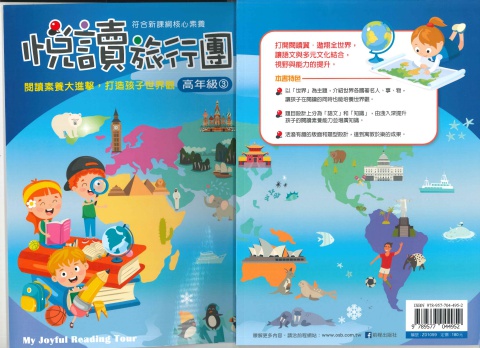 前程悅讀旅行團 高年級3