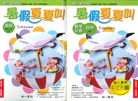 南一暑假夏夏叫3升4