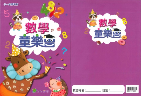 115康軒正音教材童樂會 數學