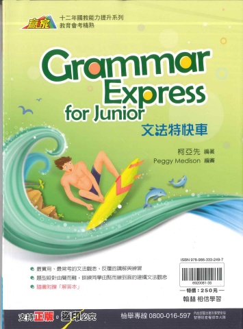 115翰林國中英文文法類輔材