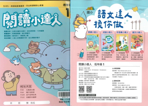 114 翰林國小 閱讀小達人 低1