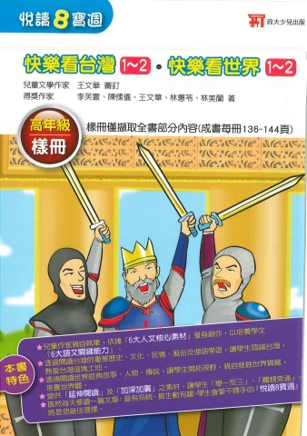 115政大少兒 - 快樂看台灣 / 世界 - 高年級