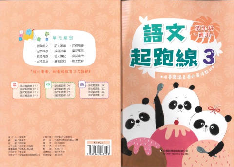 企鵝創意語文起跑線3 低年級