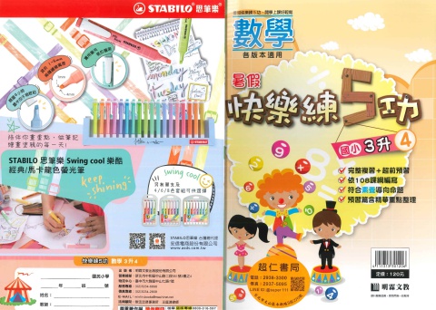 明霖快樂練5功數學3升4