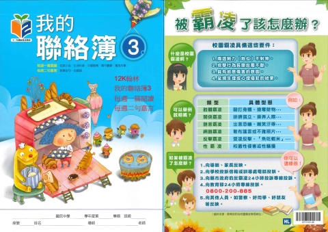 115 12K翰林 我的聯絡簿3 每週一篇閱讀 每週二句嘉言