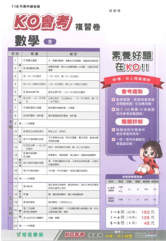 115奇鼎KO會考 數學