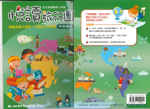 前程悅讀旅行團 中年級4