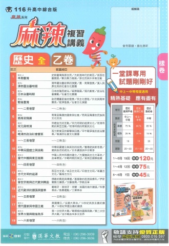 115康軒麻辣 乙 歷史樣卷