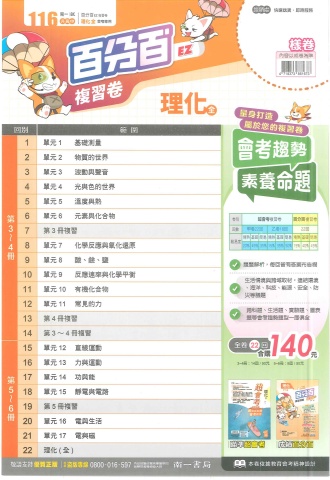 115南一百分百 理化
