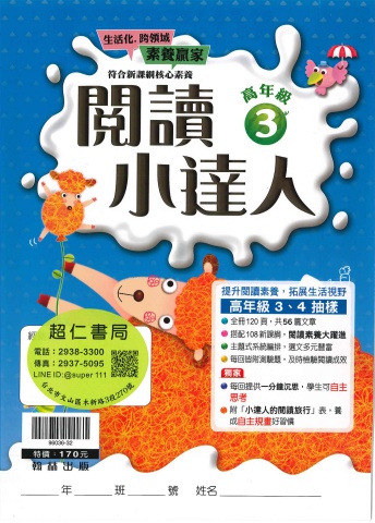 翰林閱讀小達人 高年級3-4