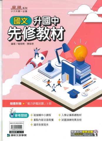 115 國文升國中先修教材型錄