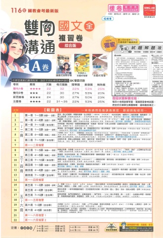 115金安雙向溝通 A卷 國文
