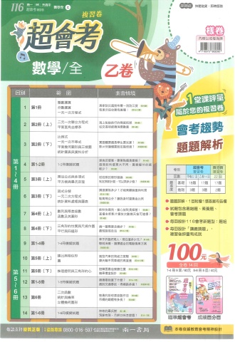 115南一超會考 乙 數學