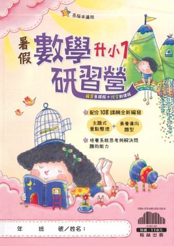 114上翰林國小 數學研習營