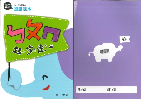 115南一起步走系列正音教材