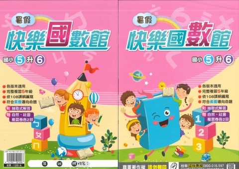 115明霖快樂國數館5升6