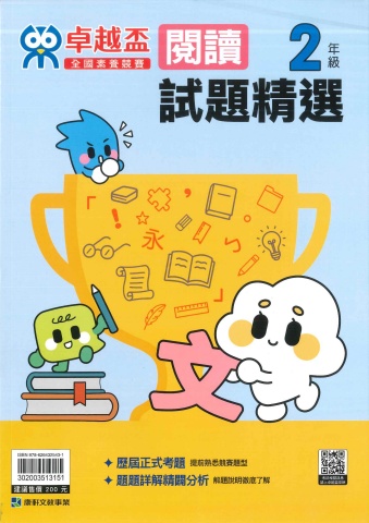 康軒卓越盃二年級練習本