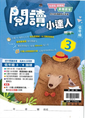 翰林閱讀小達人 低年級3-4
