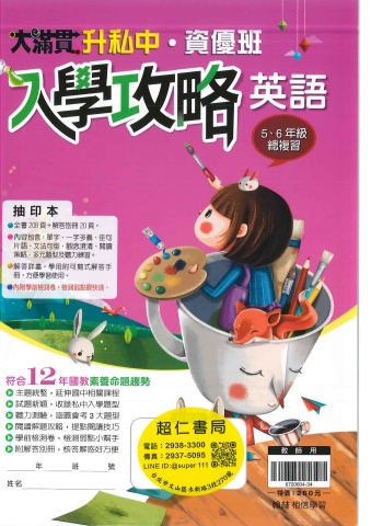 114 翰林國小 升國中大滿貫  英語入學攻略