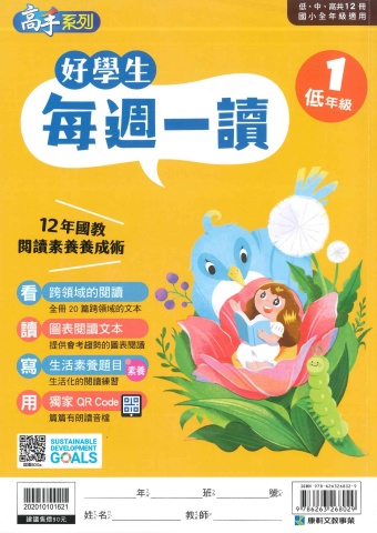 114 康軒國小 每週一讀 低年級1