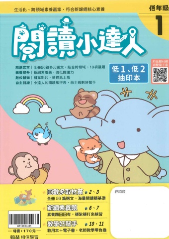 115翰林國小閱讀小達人低年級1、2抽樣本