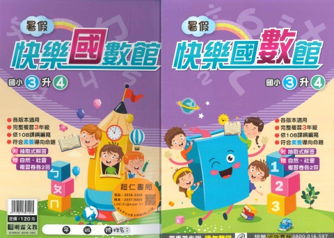 明霖快樂國數館3升4