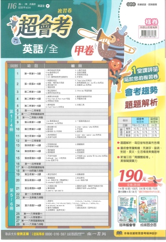 115南一超會考 甲 英文