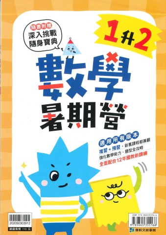 114上康軒國小 數學暑期營