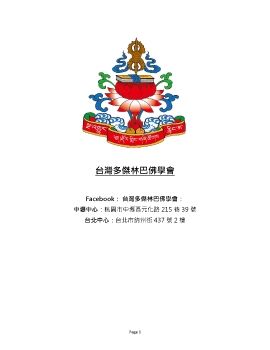 堪祖 蘇南給稱仁波切中文介紹may 20 2021