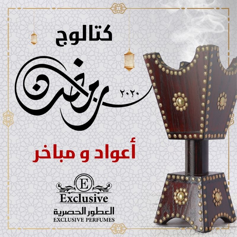 Ramadan Catalogue