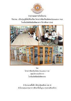 แบบสรุปกิจกรรม/โครงการ
