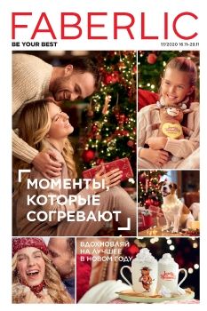 КАТАЛОГ №17 ФАБЕРЛИК РОССИЯ