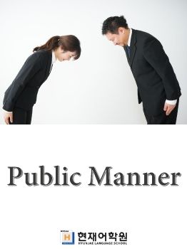 BP1C 016 Public Manner