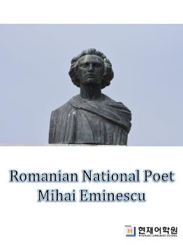HP2B 008 Romanian National Poet Mihai Eminescu