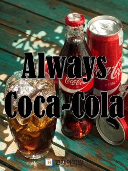 IP2A 013 Always Coca-Cola