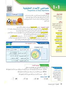 خصائص الأعداد الحقيقة