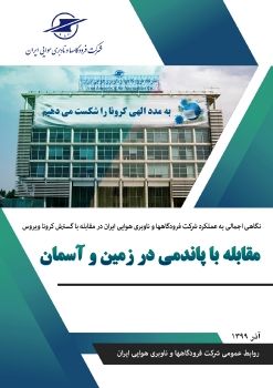 پاندمی نهایی