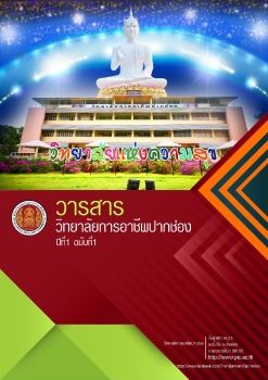 วารสาร วก ปากช่อง ยังไม่สมบูรณ์