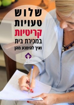 אורלי 3 הטעויות חדש