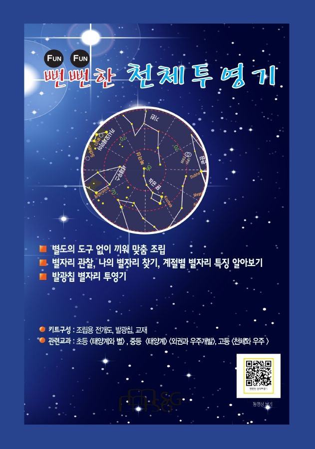 뻔뻔한 천체투영기(sgbooks logo)