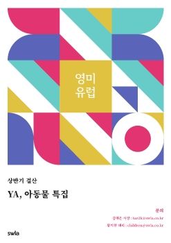 신원_영미, 유럽