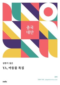 신원_중국, 대만