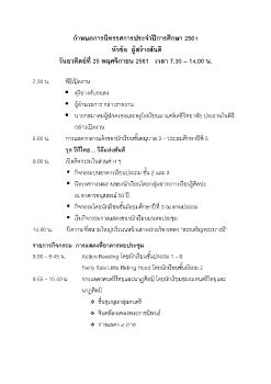 กำหนดการนิทรรศการ