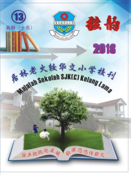 Majalah Sekolah 2018