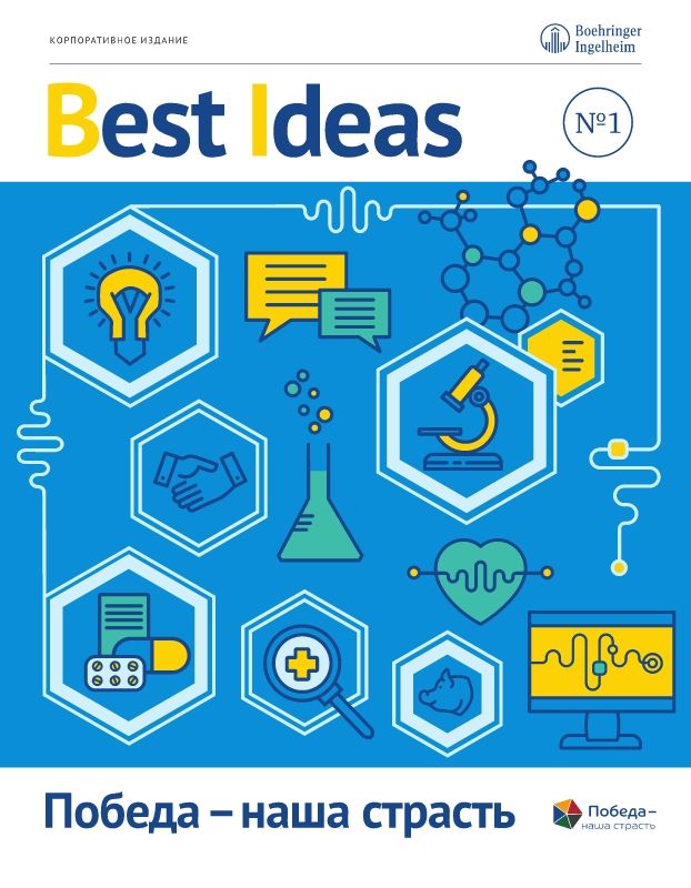 Best Ideas №1