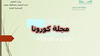 مجلة كورونا_222