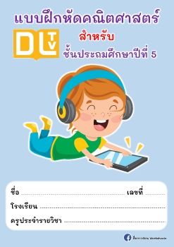 ใบงานเรยนออนไลน ป. 5_Neat