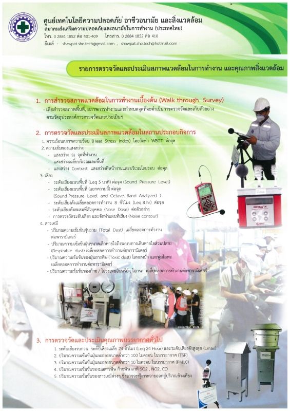 Occupational Safety Health and Environmental Technology Center_Neat