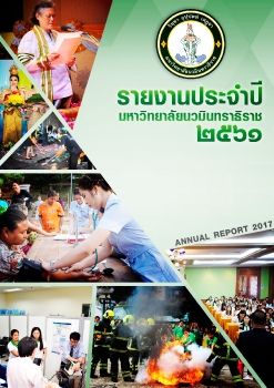 รายงานประจำปี 2561 INter