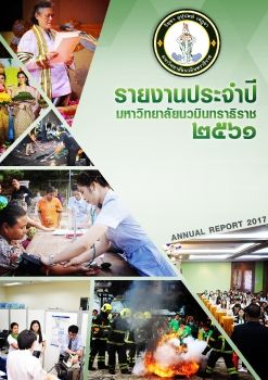 รายงานประจำปี 2561 21 ก.พ. 62 Interactive